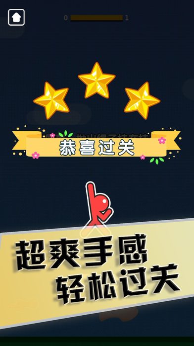 搖搖火柴人1
