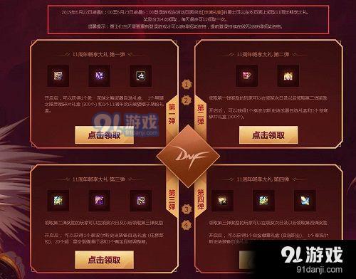 DNF十一周年登陸暢享大禮什么時(shí)候領(lǐng)取 登陸暢享大禮包領(lǐng)取時(shí)間