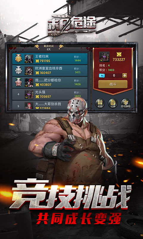  凱旋之門之末日危途3
