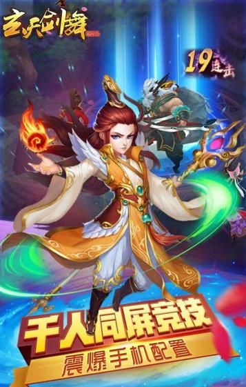 玄天舞劍手游4