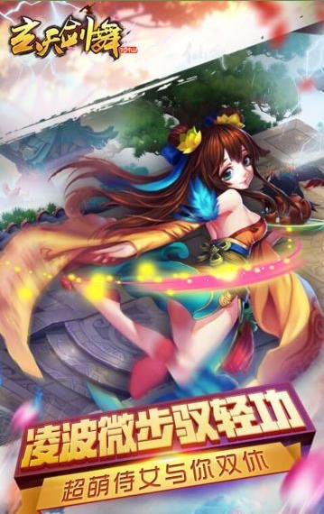 玄天舞劍手游2