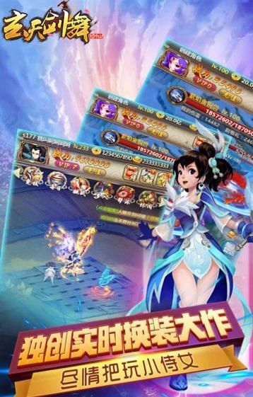 玄天舞劍手游5
