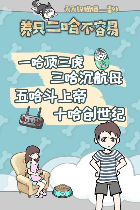 養(yǎng)只二哈不容易1