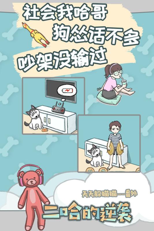 養(yǎng)只二哈不容易3