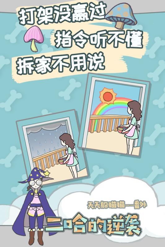 養(yǎng)只二哈不容易4