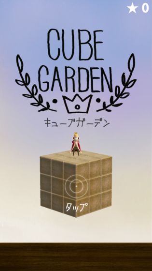 CUBE GARDEN2