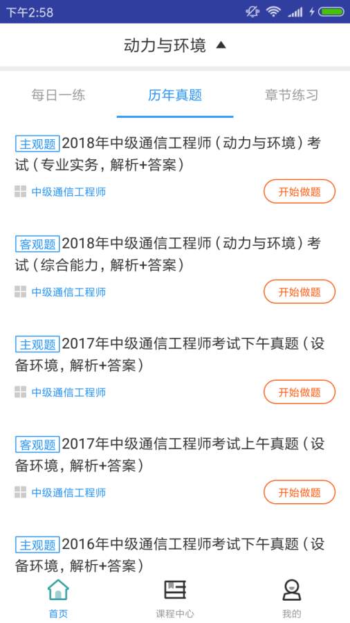 通信動(dòng)力與環(huán)境題庫(kù)2