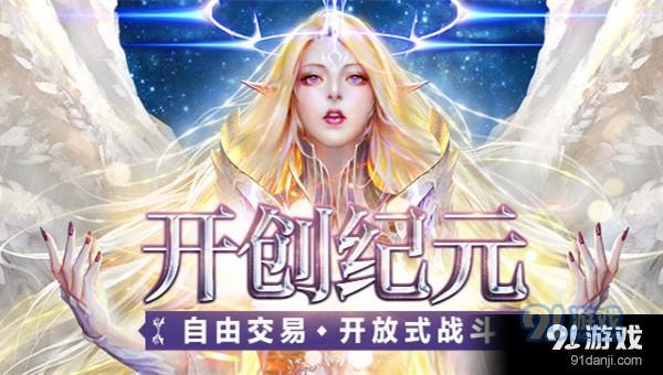 永恒紀(jì)元:戒