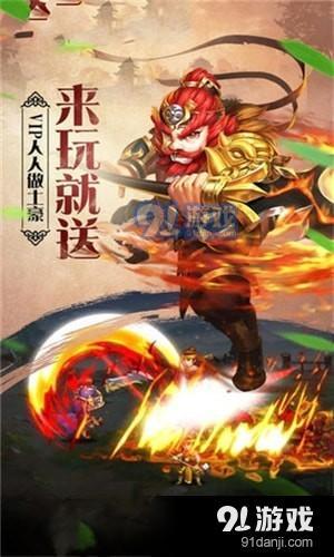 無敵之三國游戲下載