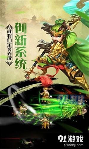 無敵之三國