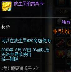 DNF救生員的貴賓卡怎么獲得 DNF救生員的貴賓卡有什么用