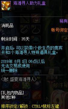 DNF救生員的貴賓卡怎么獲得 DNF救生員的貴賓卡有什么用