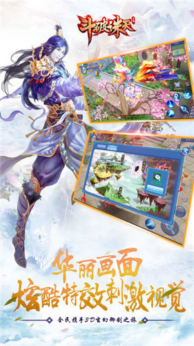斗破誅天3