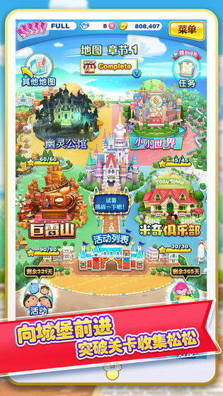 迪士尼夢之旅3