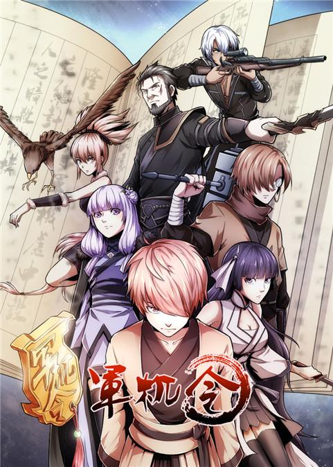 軍機令2