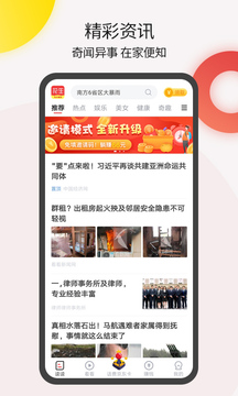 花生頭條app3