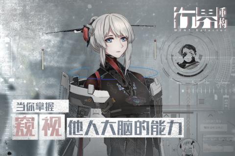 行界重構(gòu)手游4