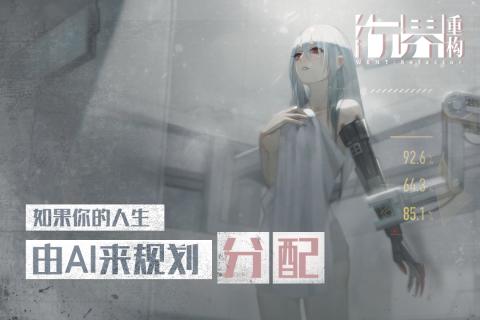 行界重構(gòu)手游2