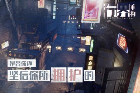 行界重構(gòu)手游5