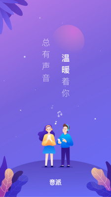 音派3