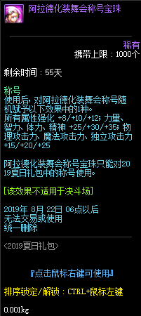 DNF阿拉德化裝舞會稱號寶珠屬性 DNF阿拉德化裝舞會稱號寶珠屬性怎么樣