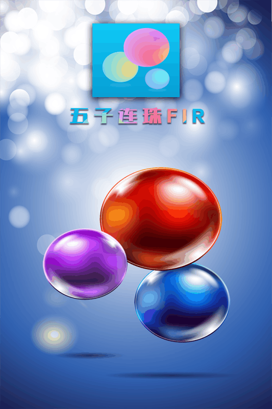 五子連珠FIR1