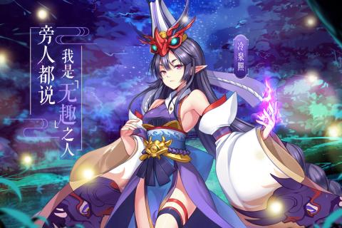以妖怪之名手游4