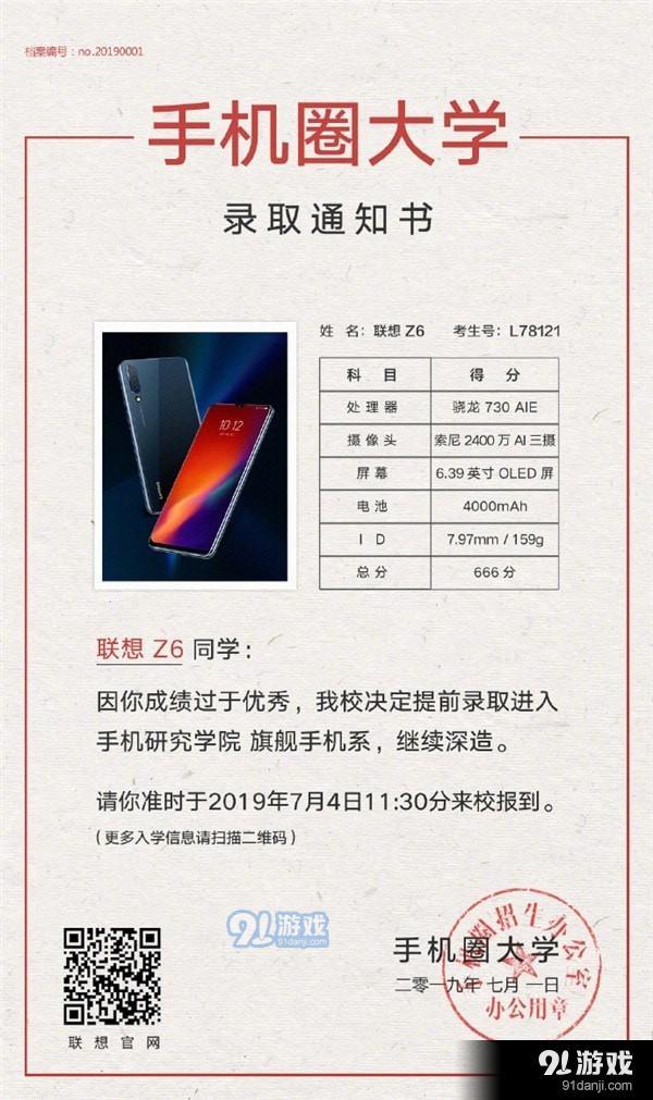 聯(lián)想z6