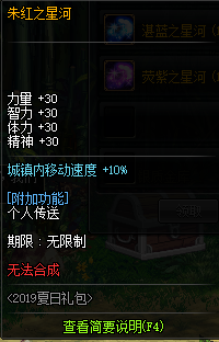 DNF朱紅之星河屬性是什么 DNF朱紅之星河屬性怎么樣