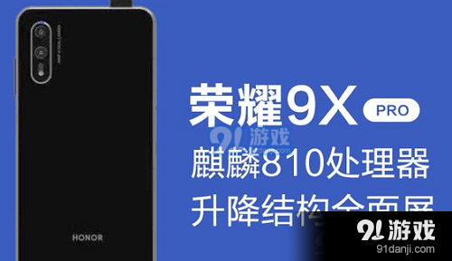 榮耀9X會(huì)不會(huì)用970 榮耀9X會(huì)不會(huì)搭載新的處理器