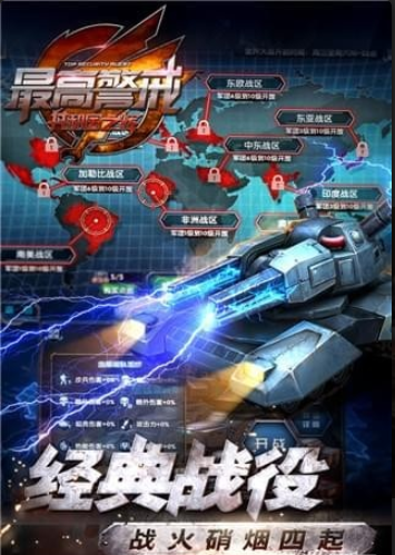 最高警戒手游2