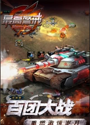 最高警戒手游3