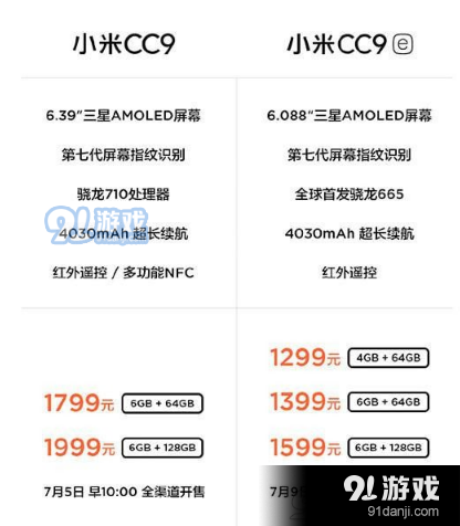 小米cc9和小米cc9e哪個好 小米cc9和小米cc9e對比