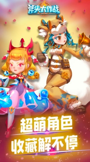 斧頭大作戰(zhàn)3