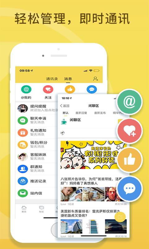 指點(diǎn)社區(qū)4