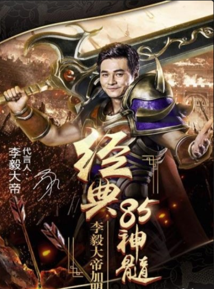 烈焰武尊游戲3