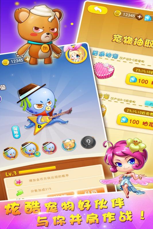 巧克力萌消物語3