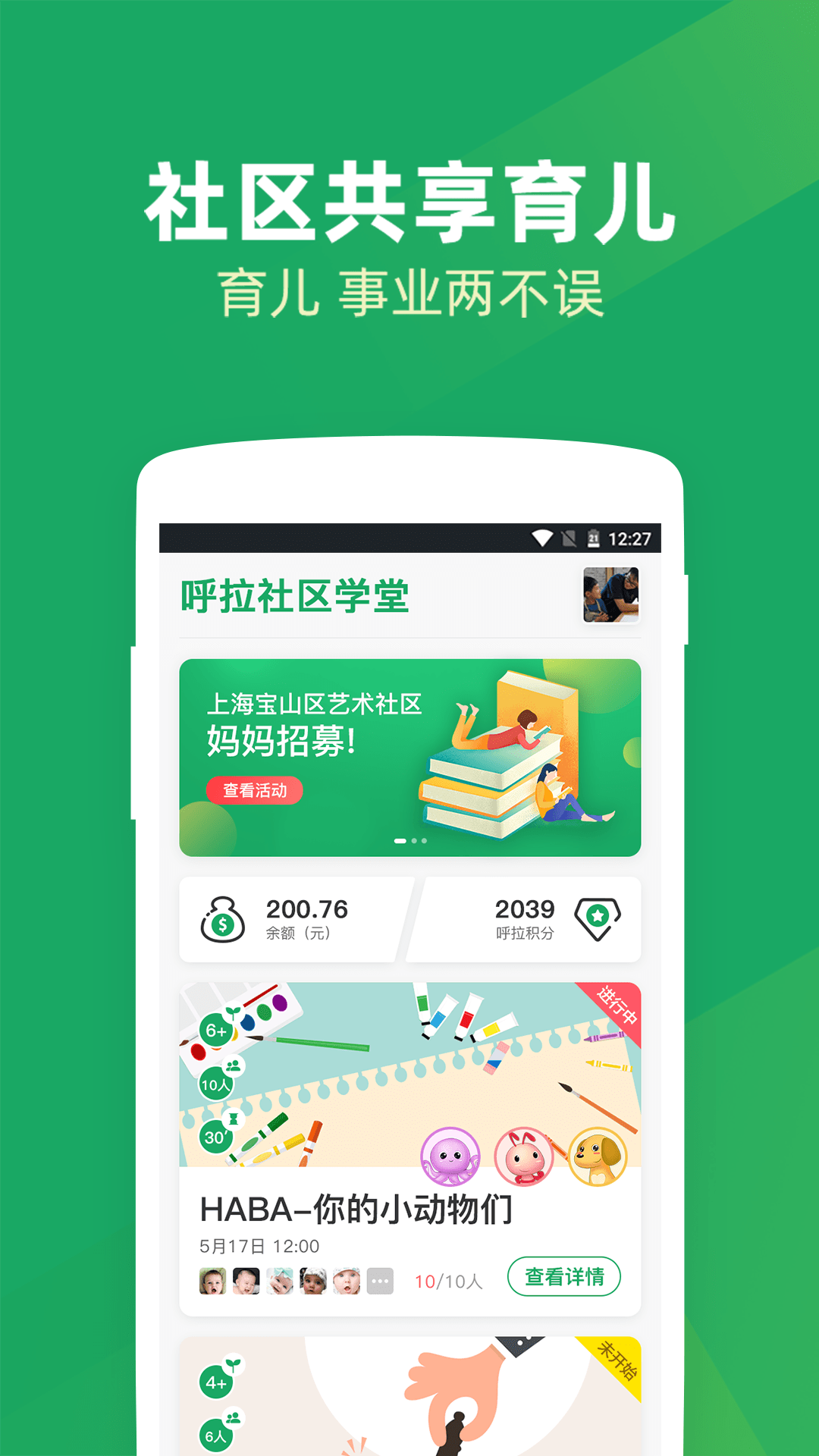 呼拉社區(qū)2