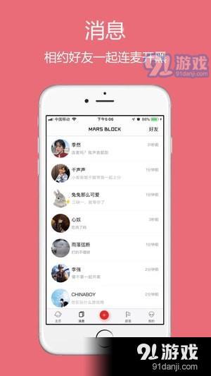 火星街區(qū)app下載