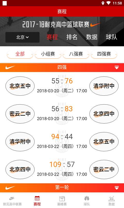 籃球聯(lián)賽1