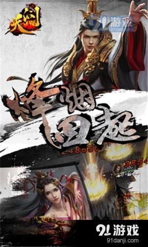 天問游戲下載
