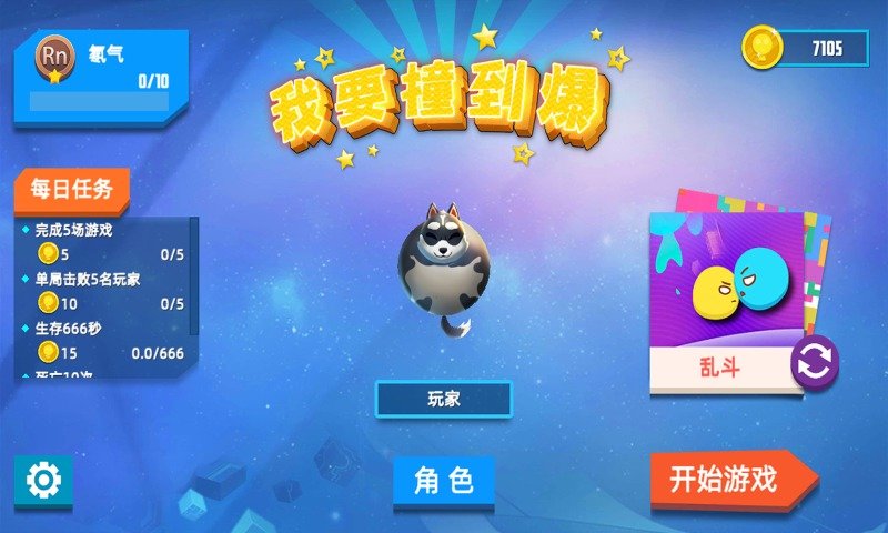 我要撞到爆1