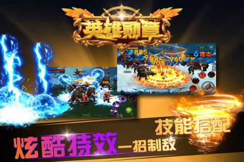 英雄勛章3