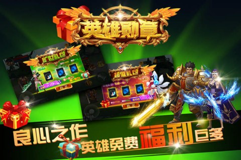 英雄勛章4
