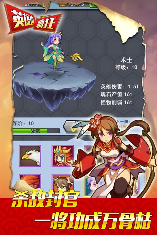 英雄也瘋狂5