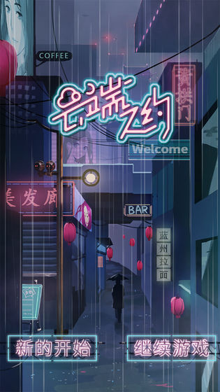 云端之約4