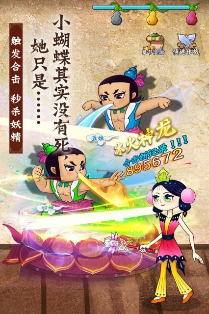 葫蘆兄弟七子降妖手游3