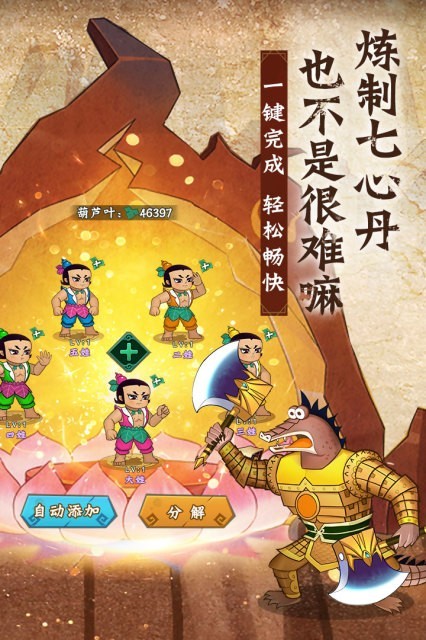 葫蘆兄弟七子降妖手游2