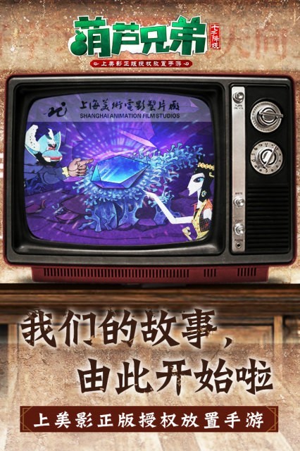 葫蘆兄弟七子降妖手游4