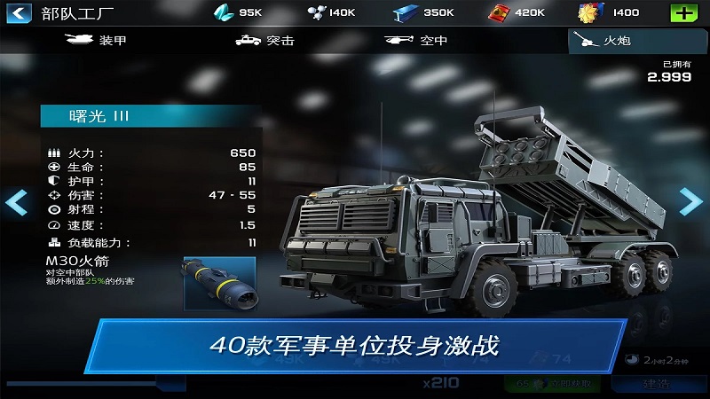 戰(zhàn)爭星球Online：世界爭霸3